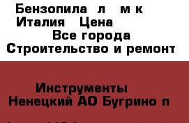 Бензопила Oлeo-мaк 999F Италия › Цена ­ 20 000 - Все города Строительство и ремонт » Инструменты   . Ненецкий АО,Бугрино п.